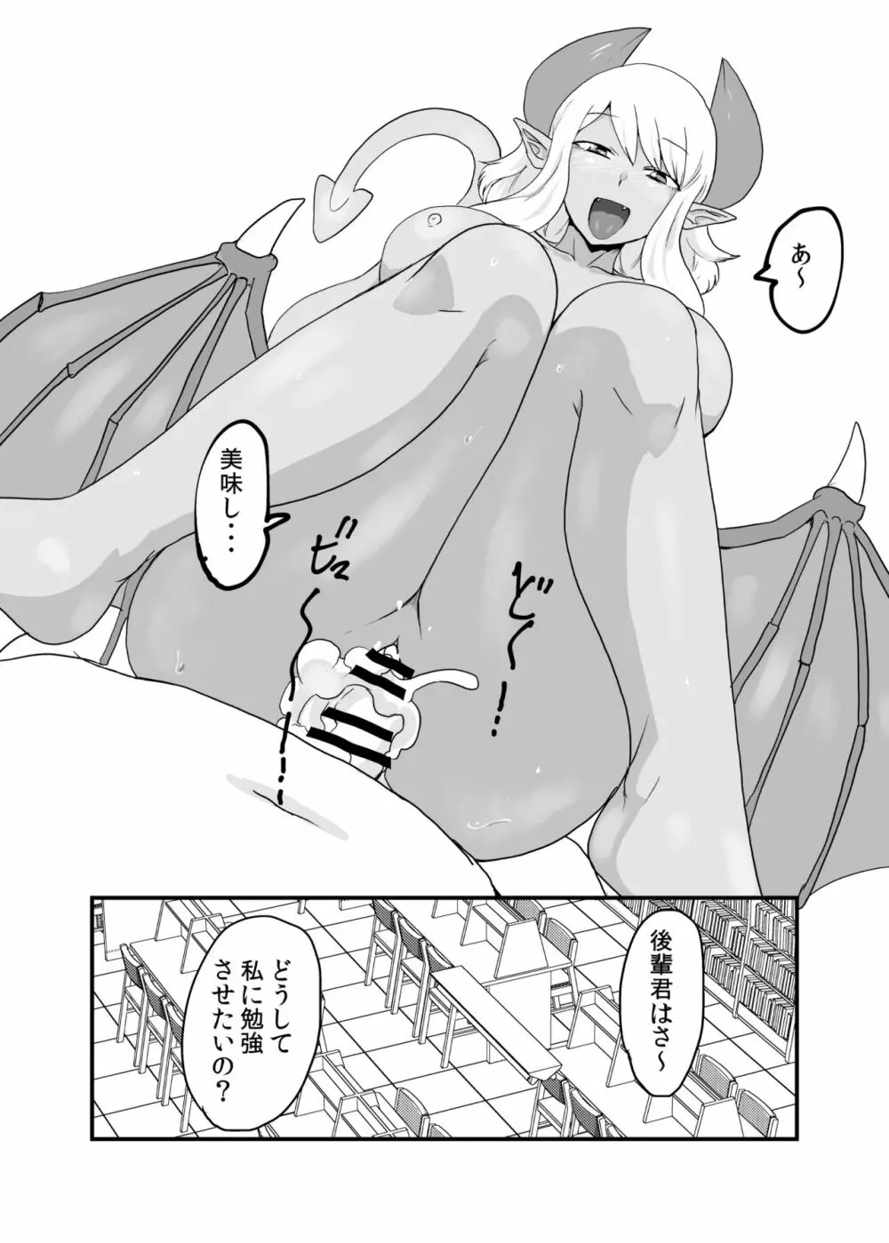 サキュバス先輩には敵わない - page19