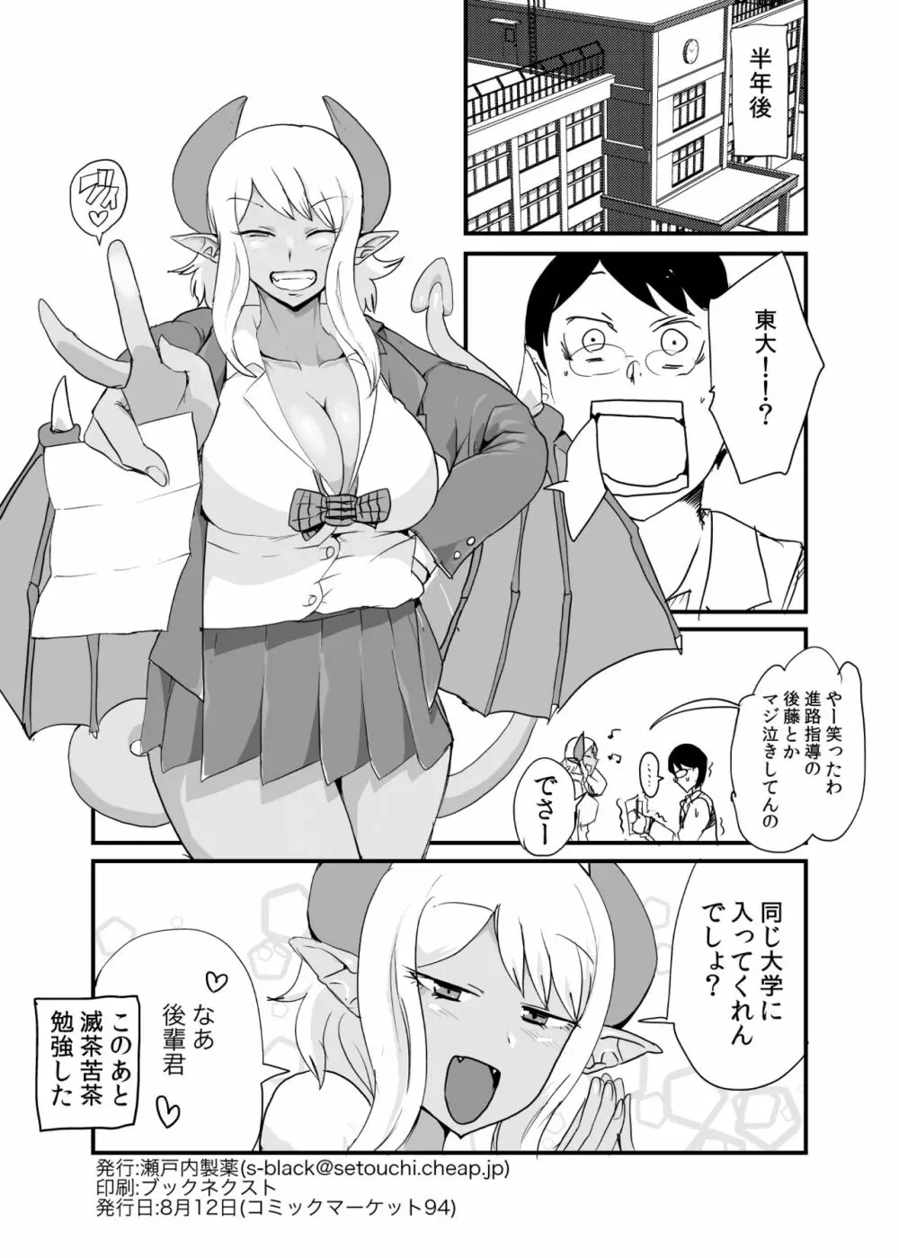 サキュバス先輩には敵わない - page21