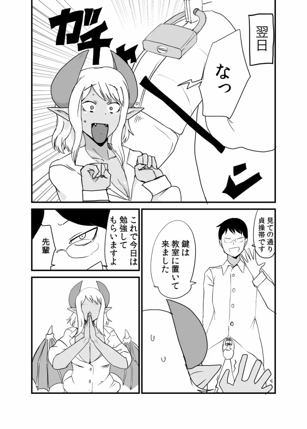 サキュバス先輩には敵わない - page6