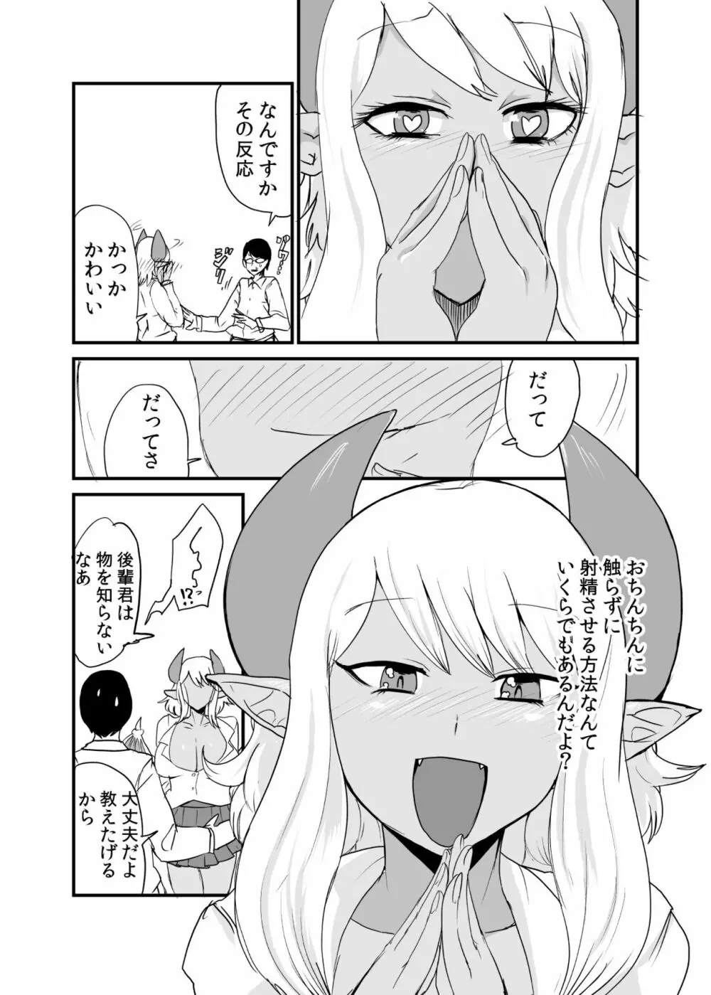 サキュバス先輩には敵わない - page7