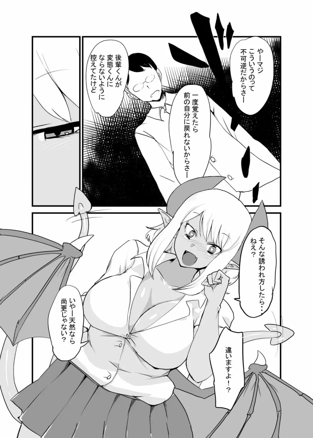 サキュバス先輩には敵わない - page8