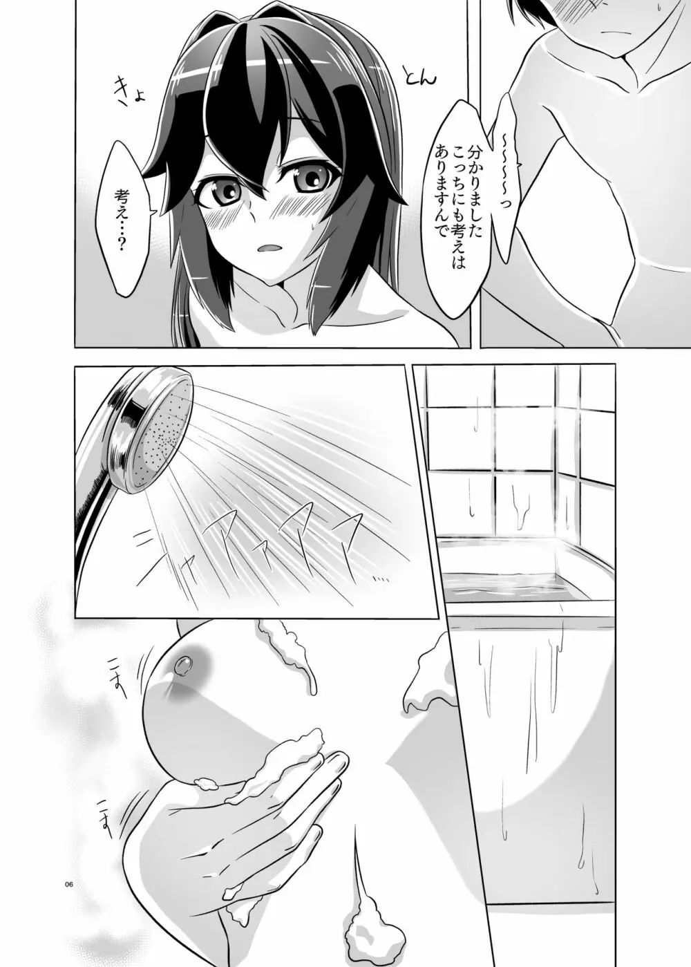 いつもの夜、二人の夜伽 - page7