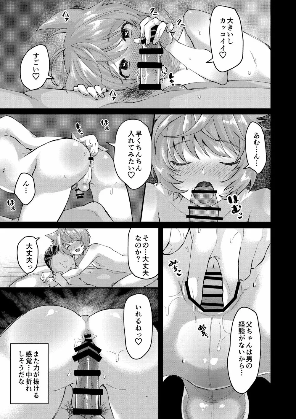 醜悪の代償 - page10