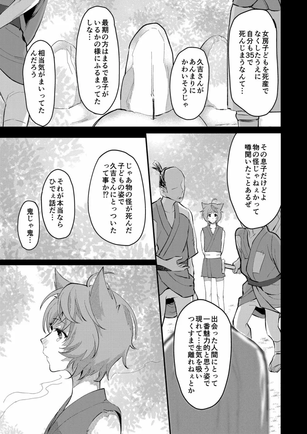 醜悪の代償 - page16