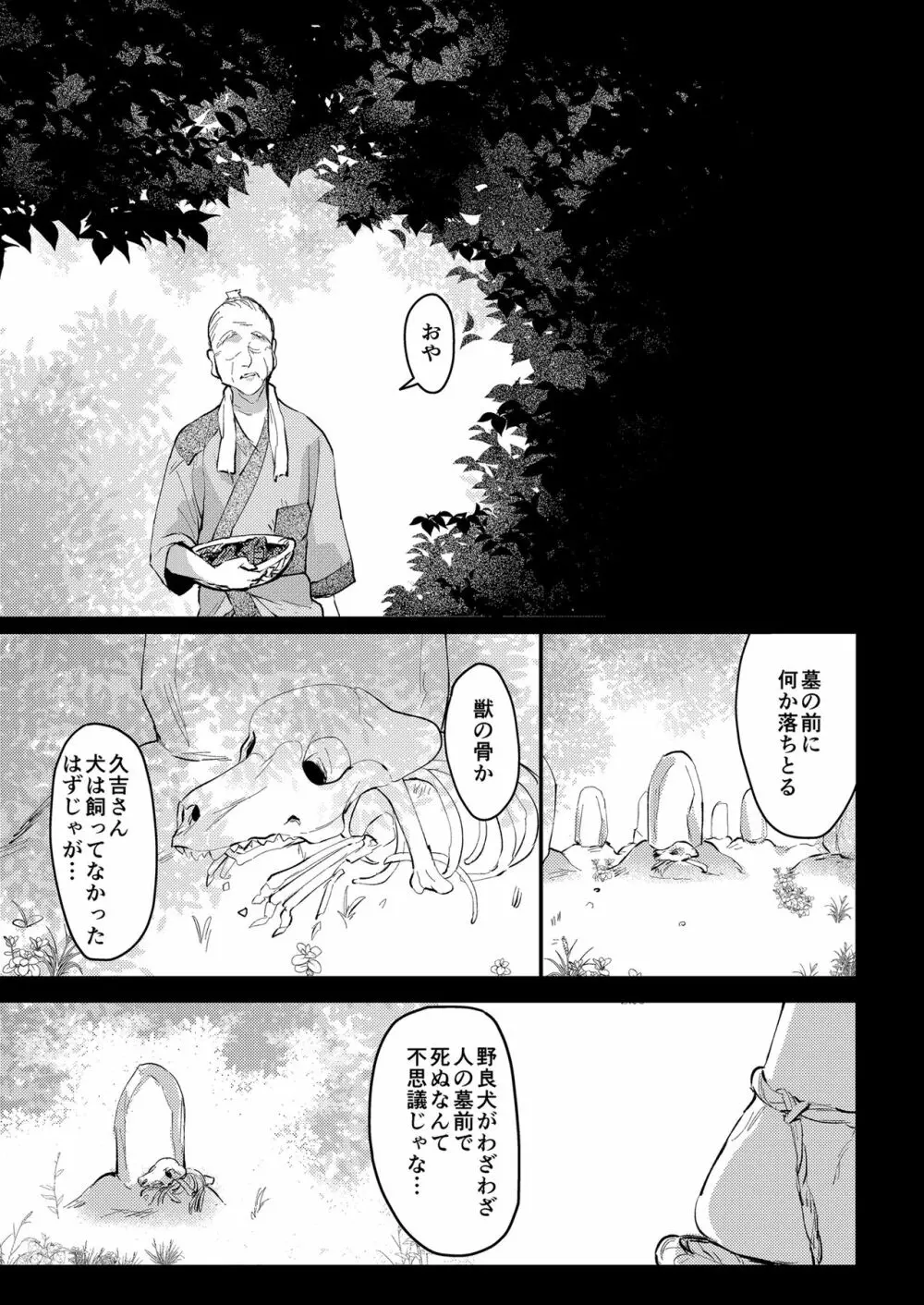 醜悪の代償 - page18