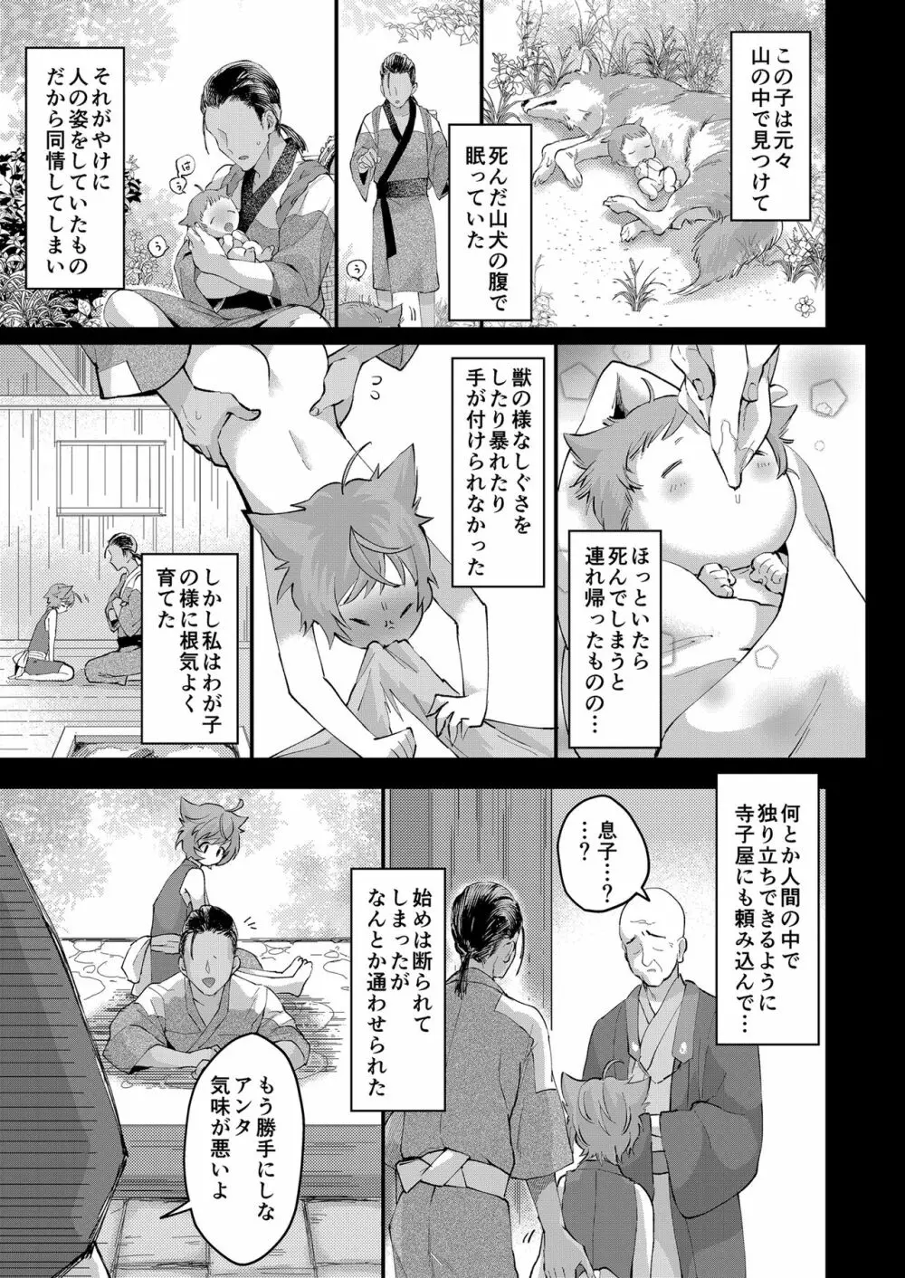 醜悪の代償 - page4