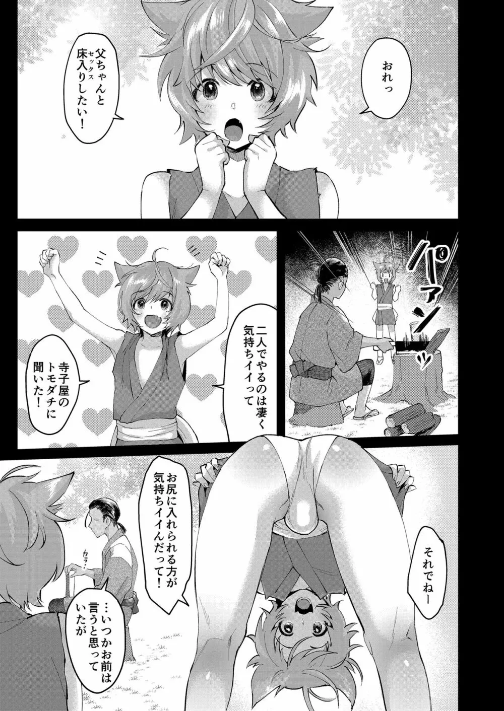 醜悪の代償 - page6