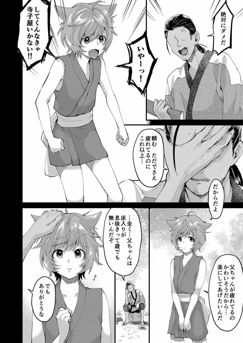 醜悪の代償 - page7