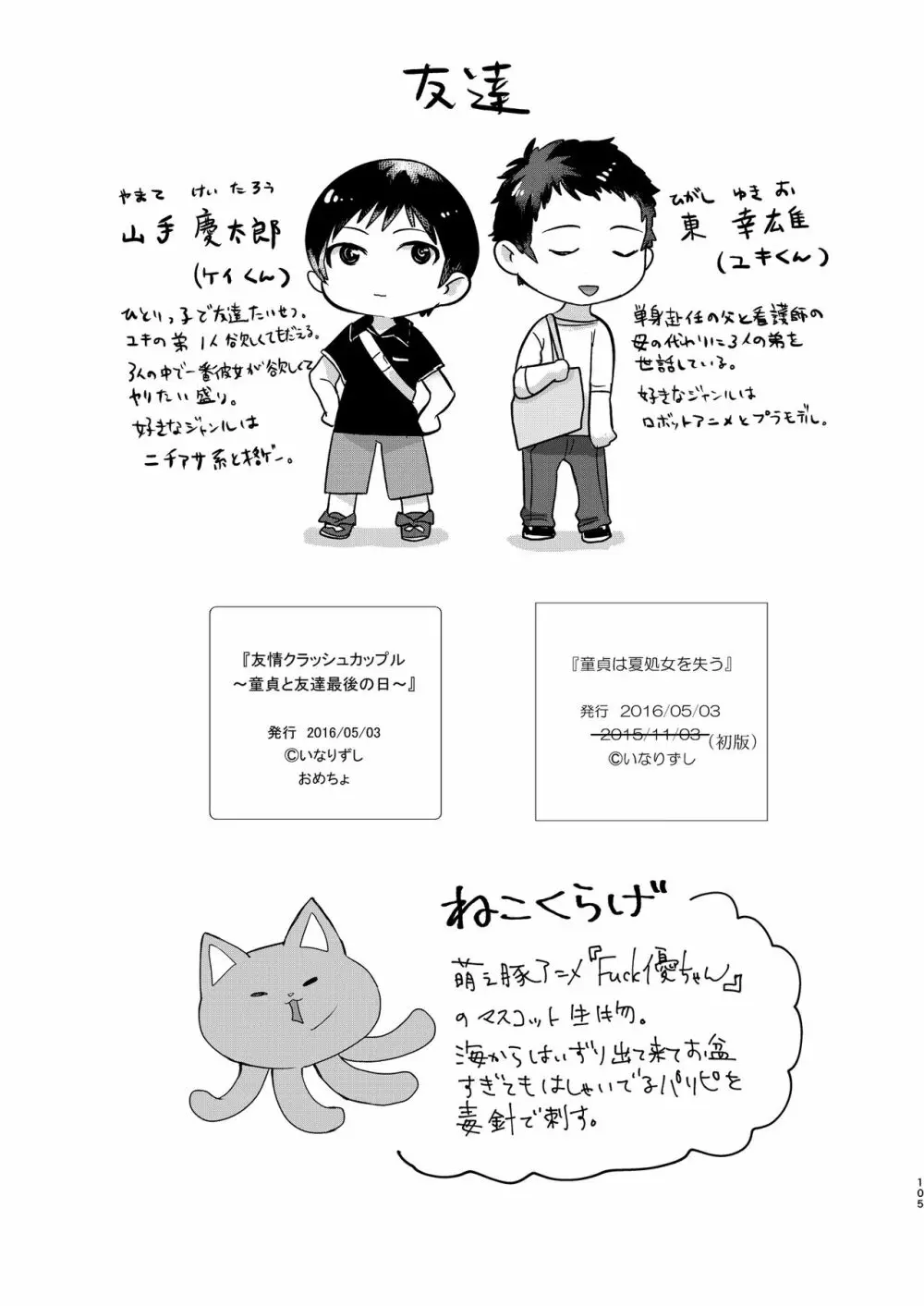 いなりずし総集編 -白- - page104