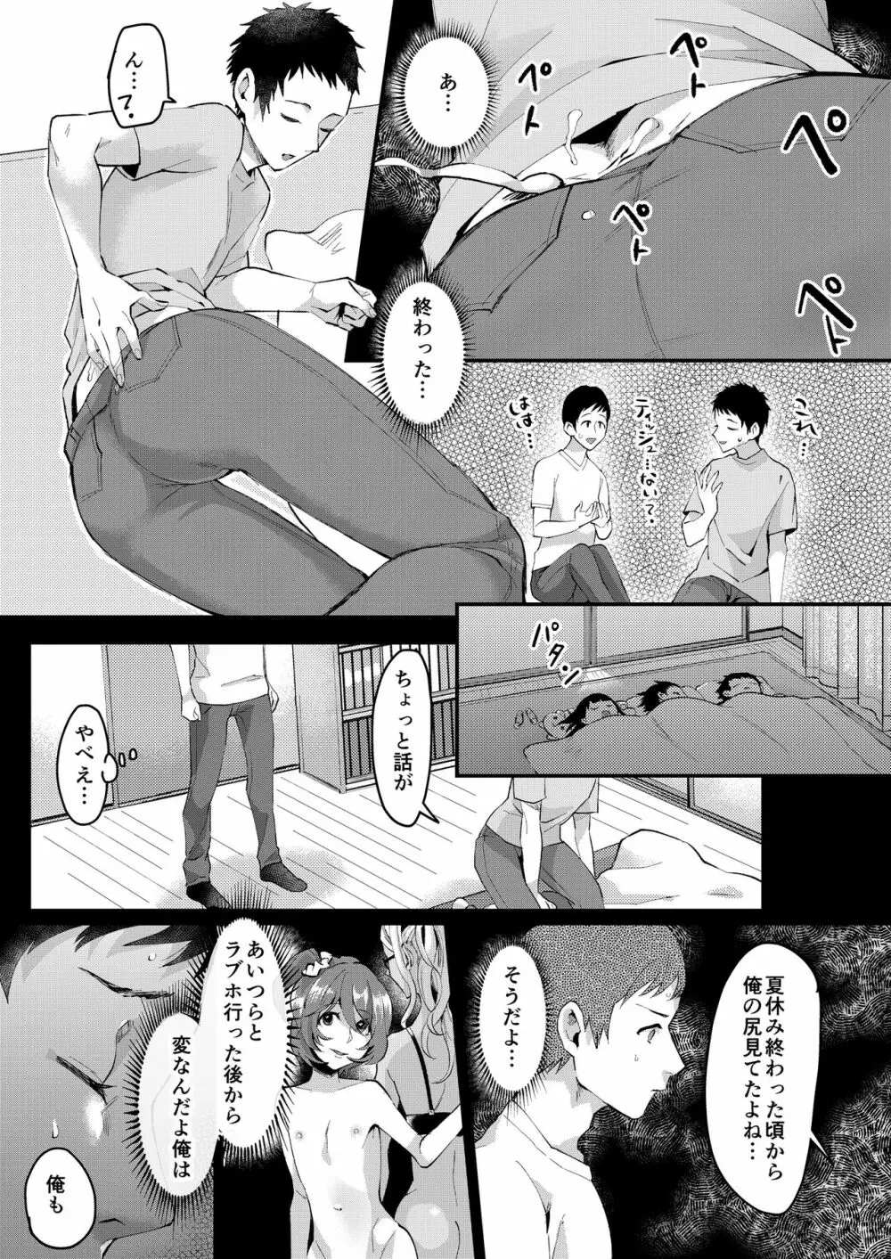 いなりずし総集編 -白- - page108