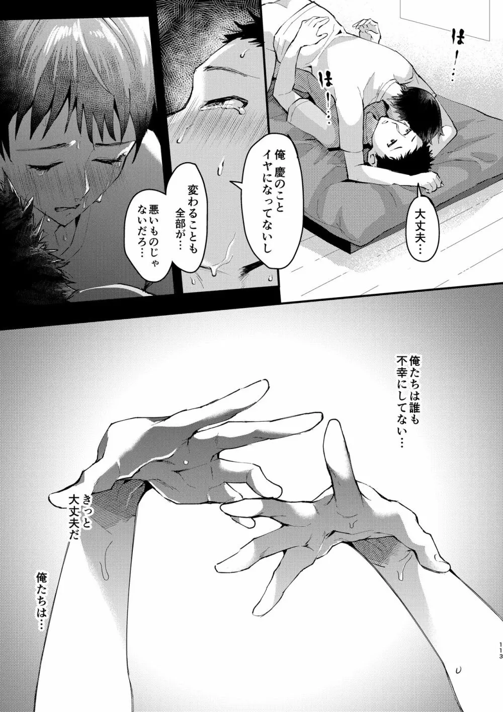 いなりずし総集編 -白- - page112