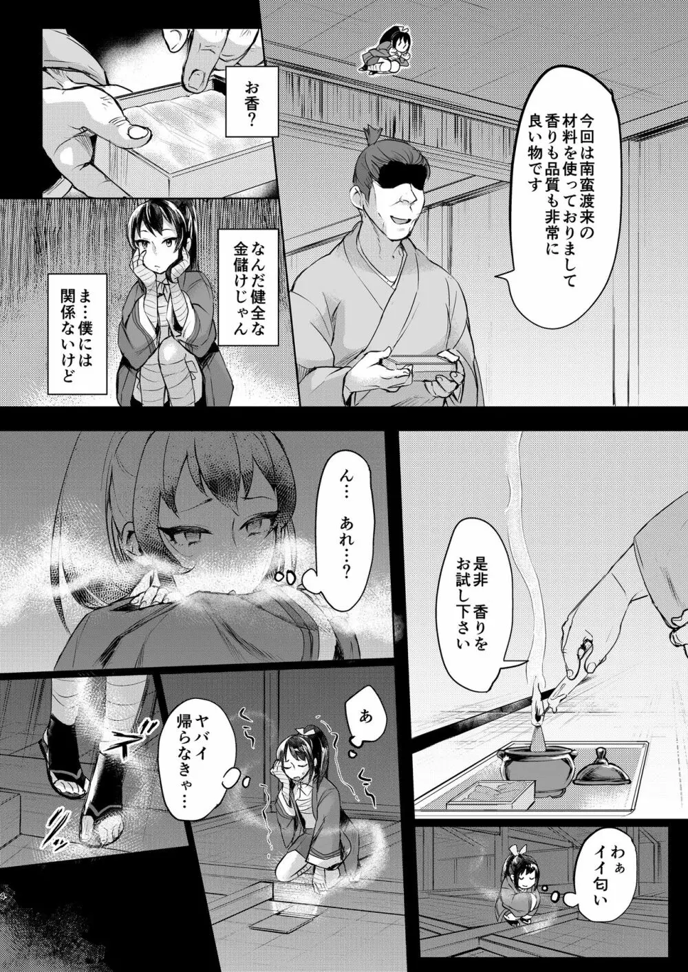 いなりずし総集編 -白- - page23