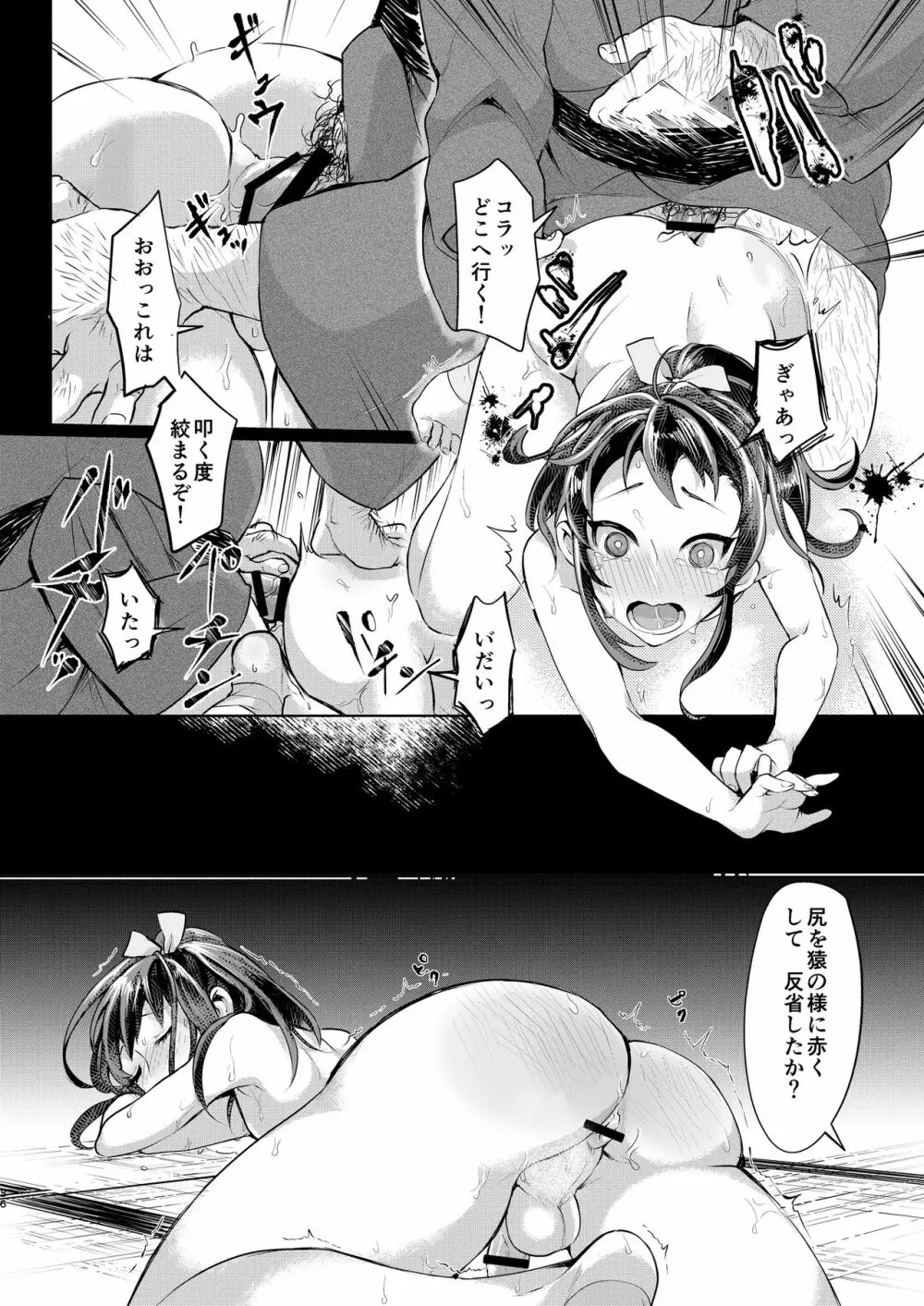 いなりずし総集編 -白- - page35