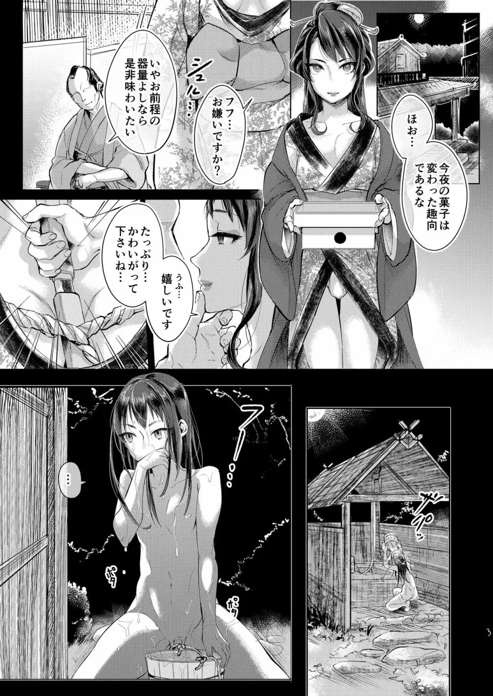 いなりずし総集編 -白- - page4