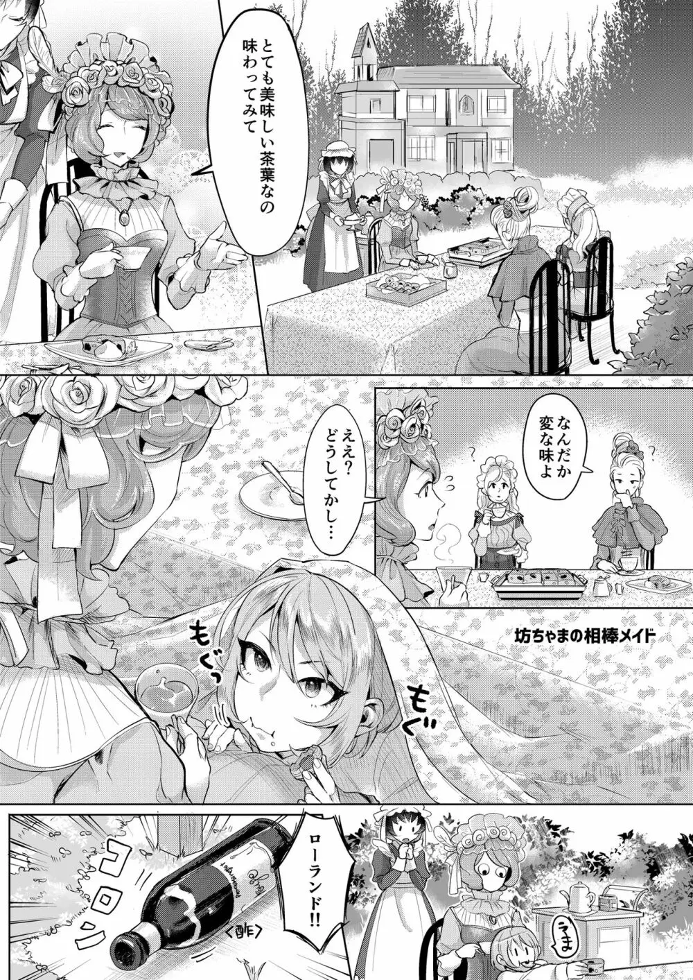 いなりずし総集編 -白- - page42