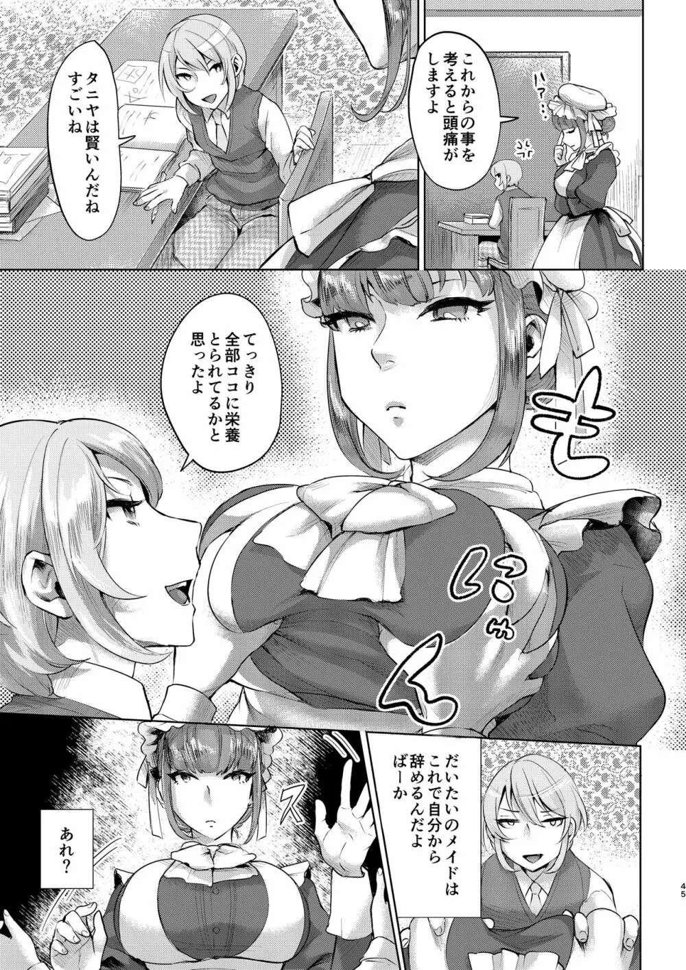 いなりずし総集編 -白- - page44