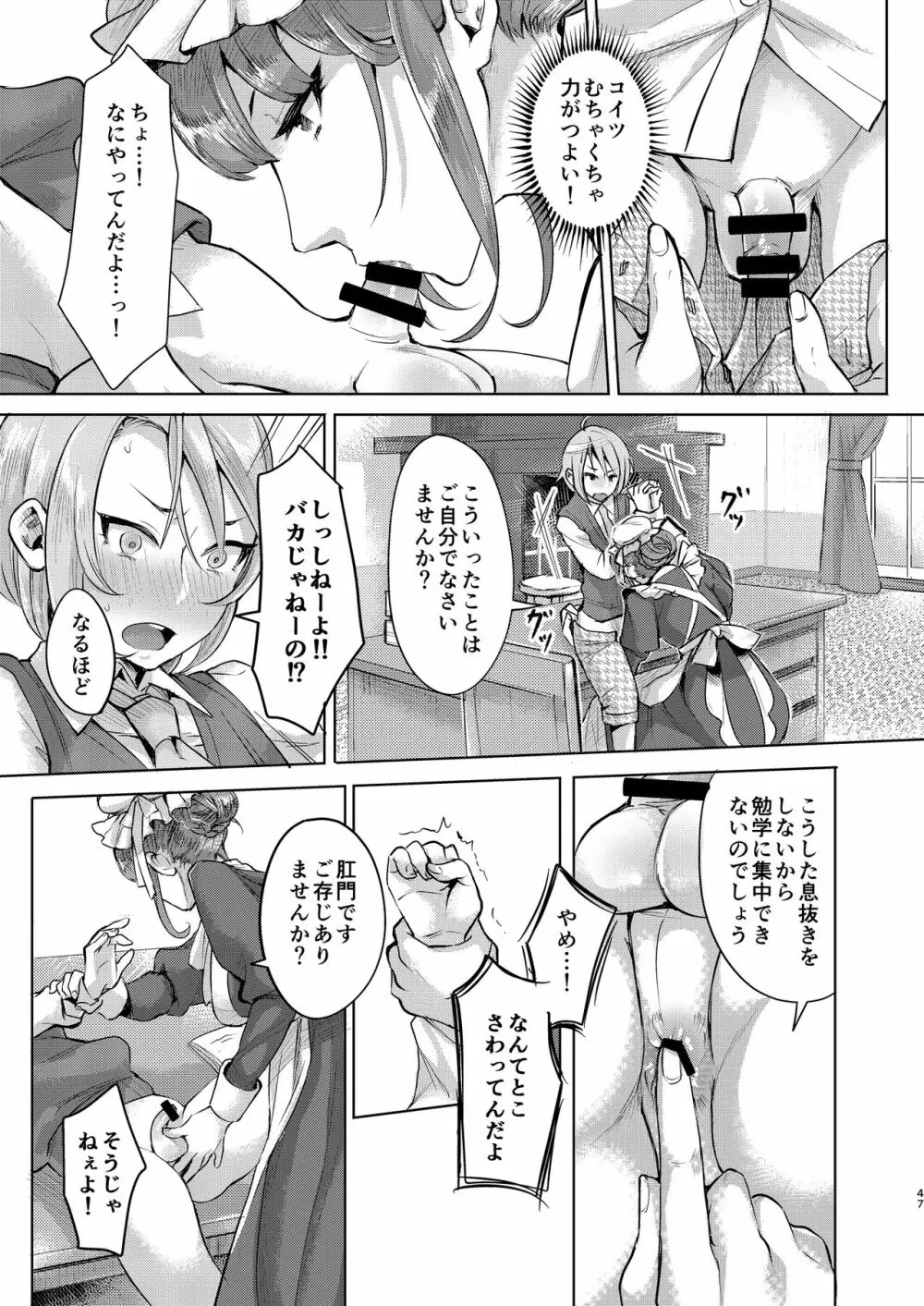 いなりずし総集編 -白- - page46