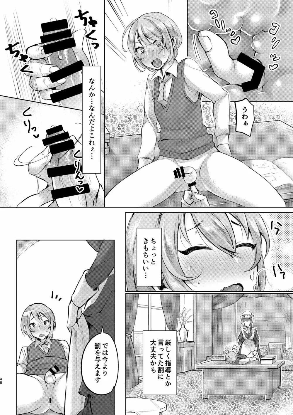 いなりずし総集編 -白- - page47