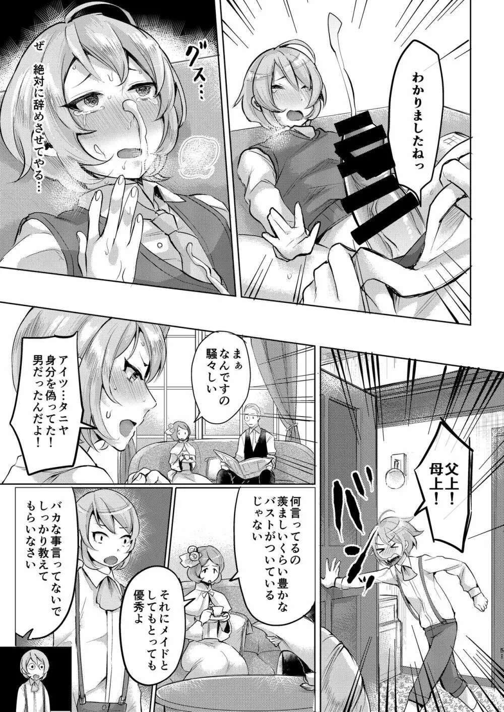 いなりずし総集編 -白- - page50