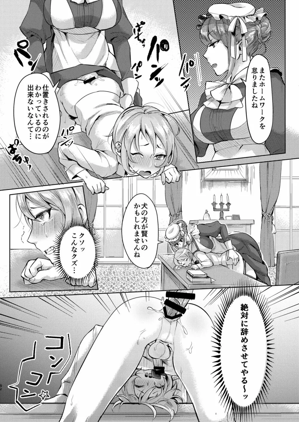 いなりずし総集編 -白- - page51