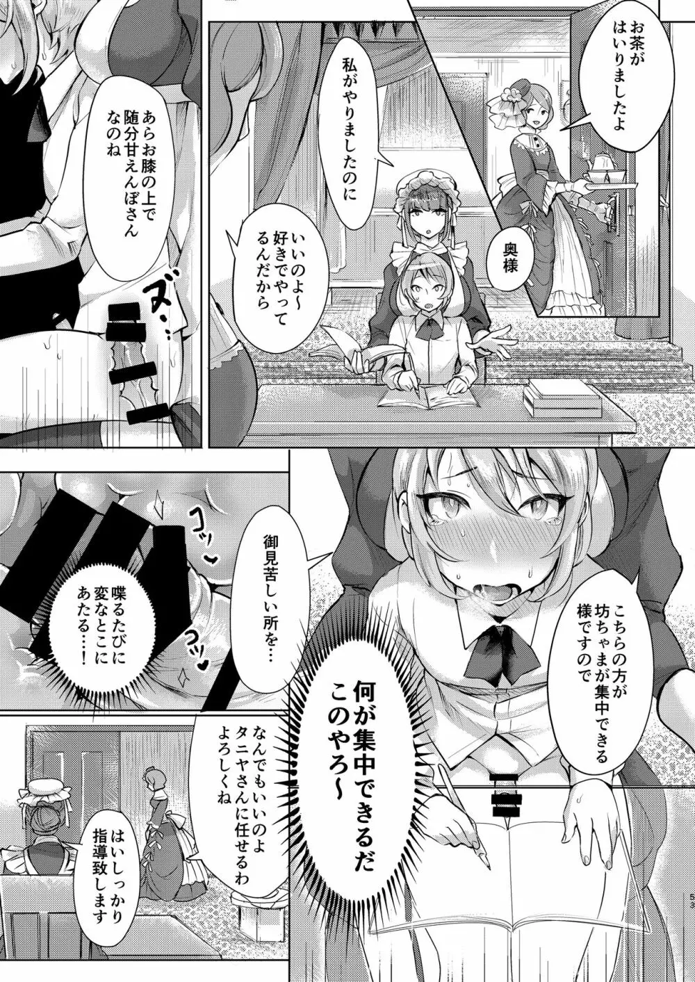 いなりずし総集編 -白- - page52