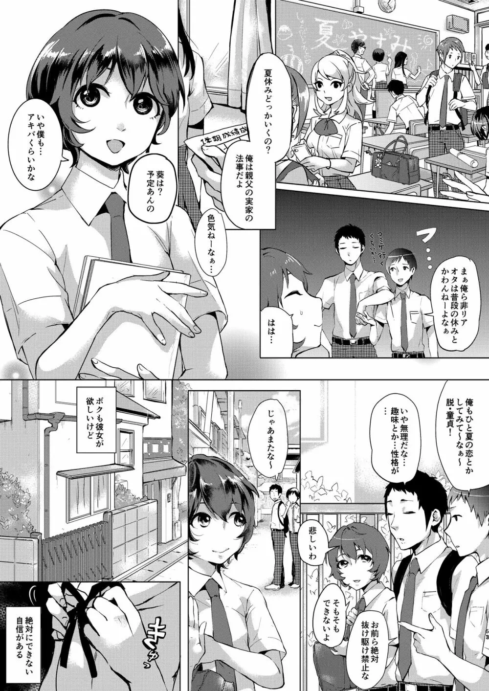 いなりずし総集編 -白- - page60