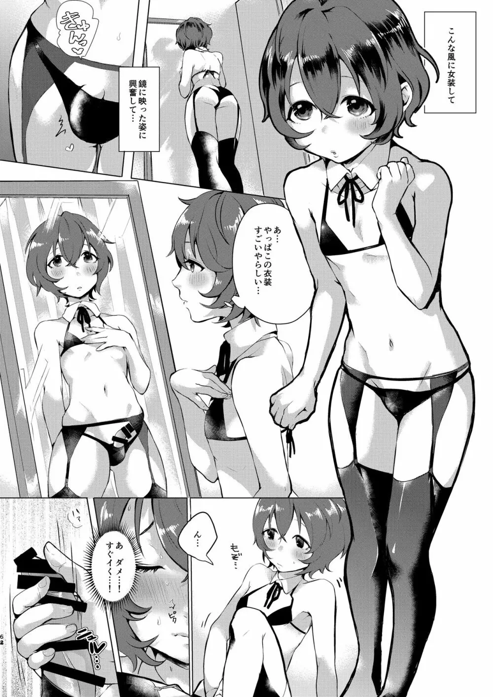 いなりずし総集編 -白- - page61