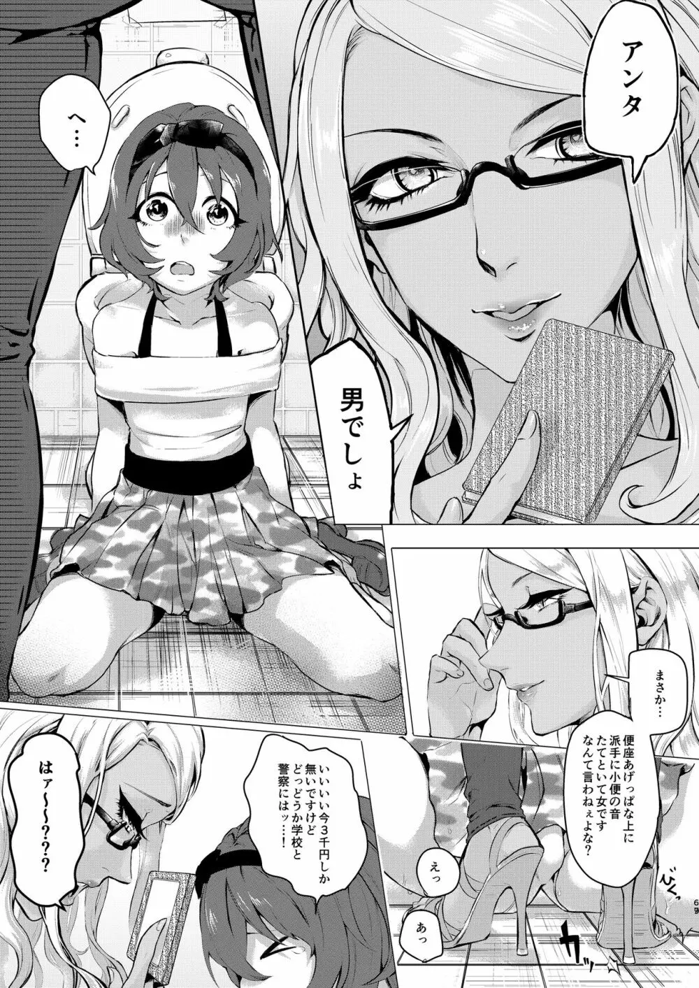 いなりずし総集編 -白- - page66