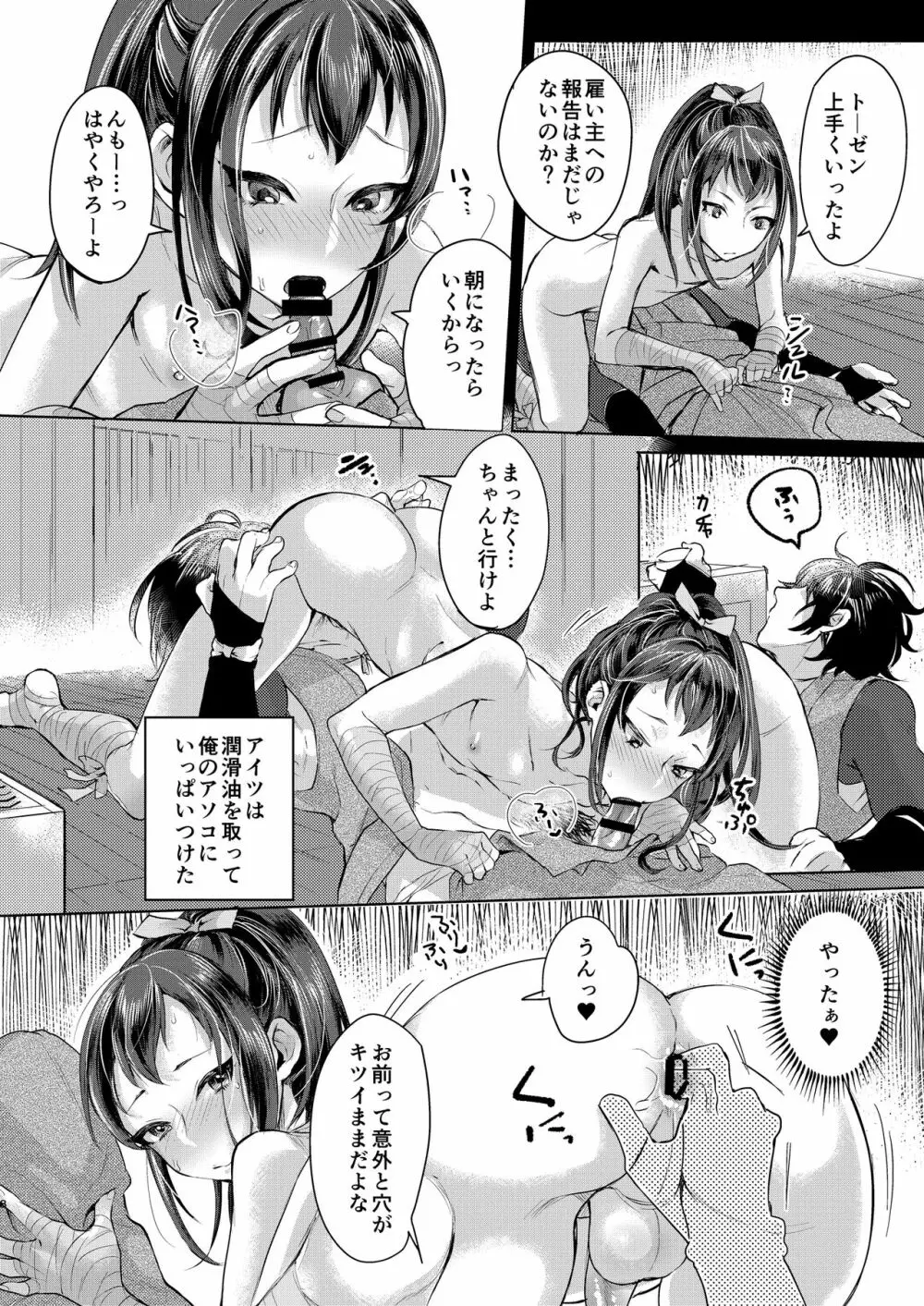 いなりずし総集編 -白- - page7