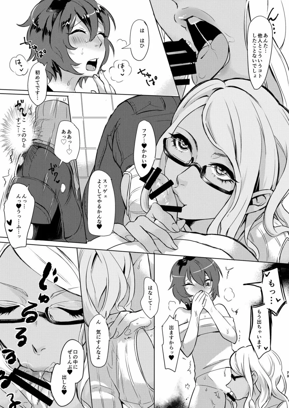 いなりずし総集編 -白- - page70