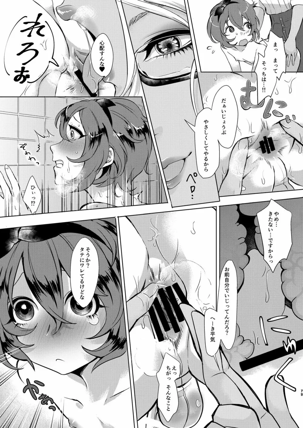 いなりずし総集編 -白- - page74