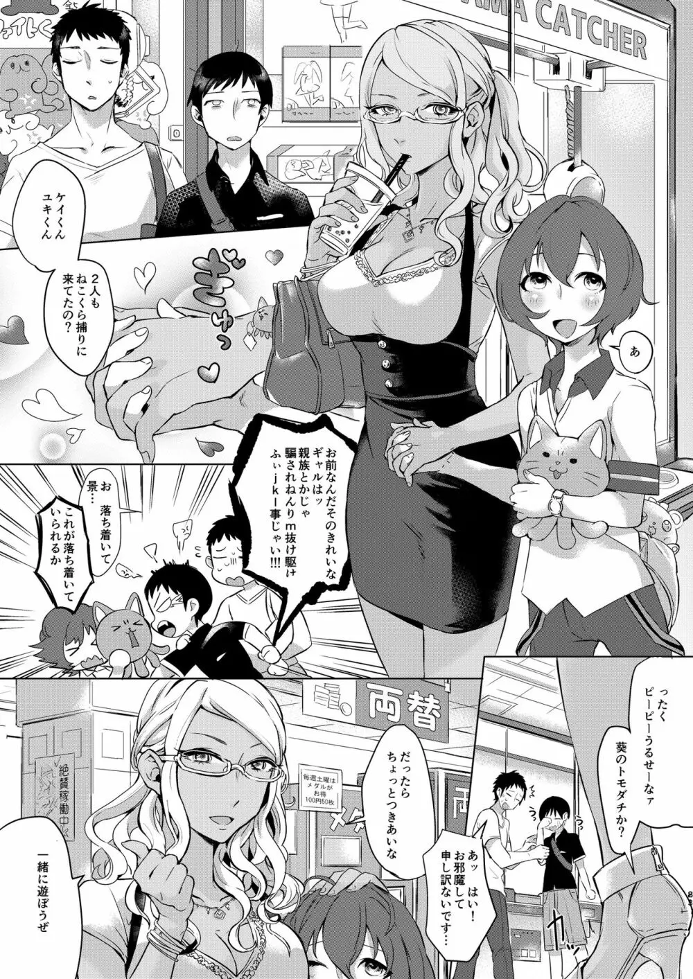 いなりずし総集編 -白- - page80