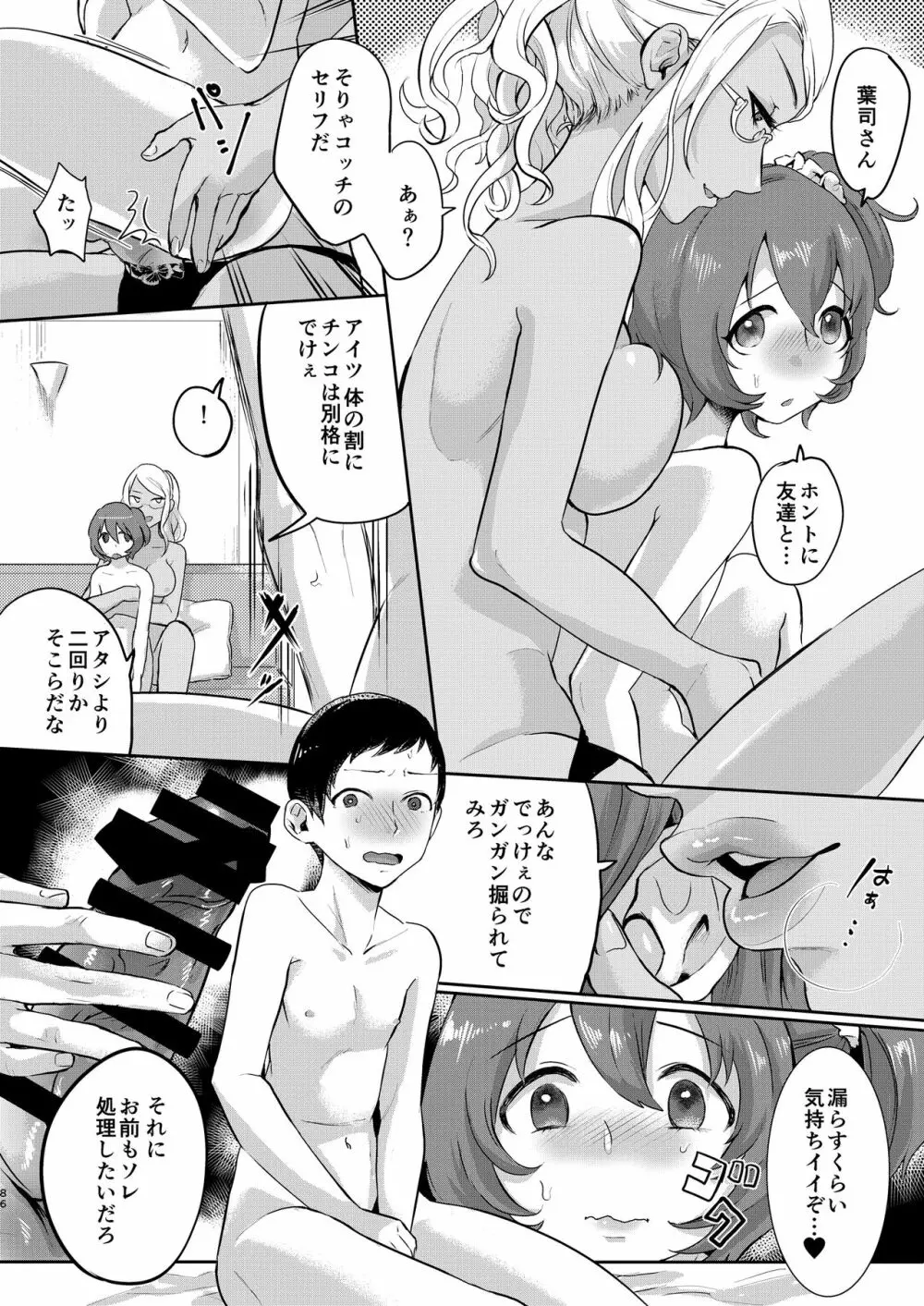 いなりずし総集編 -白- - page85