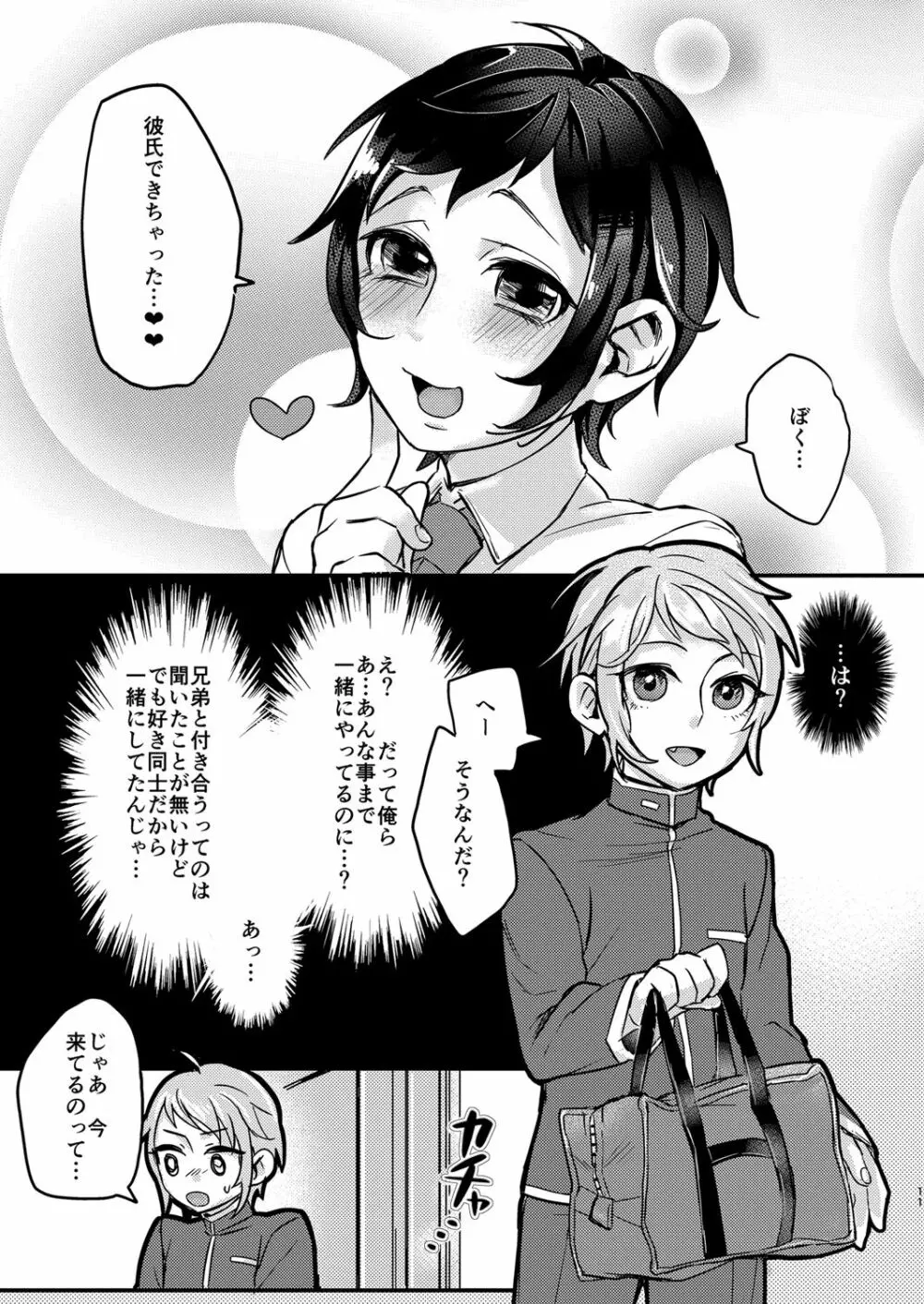 いなりずし総集編 -紅- - page10