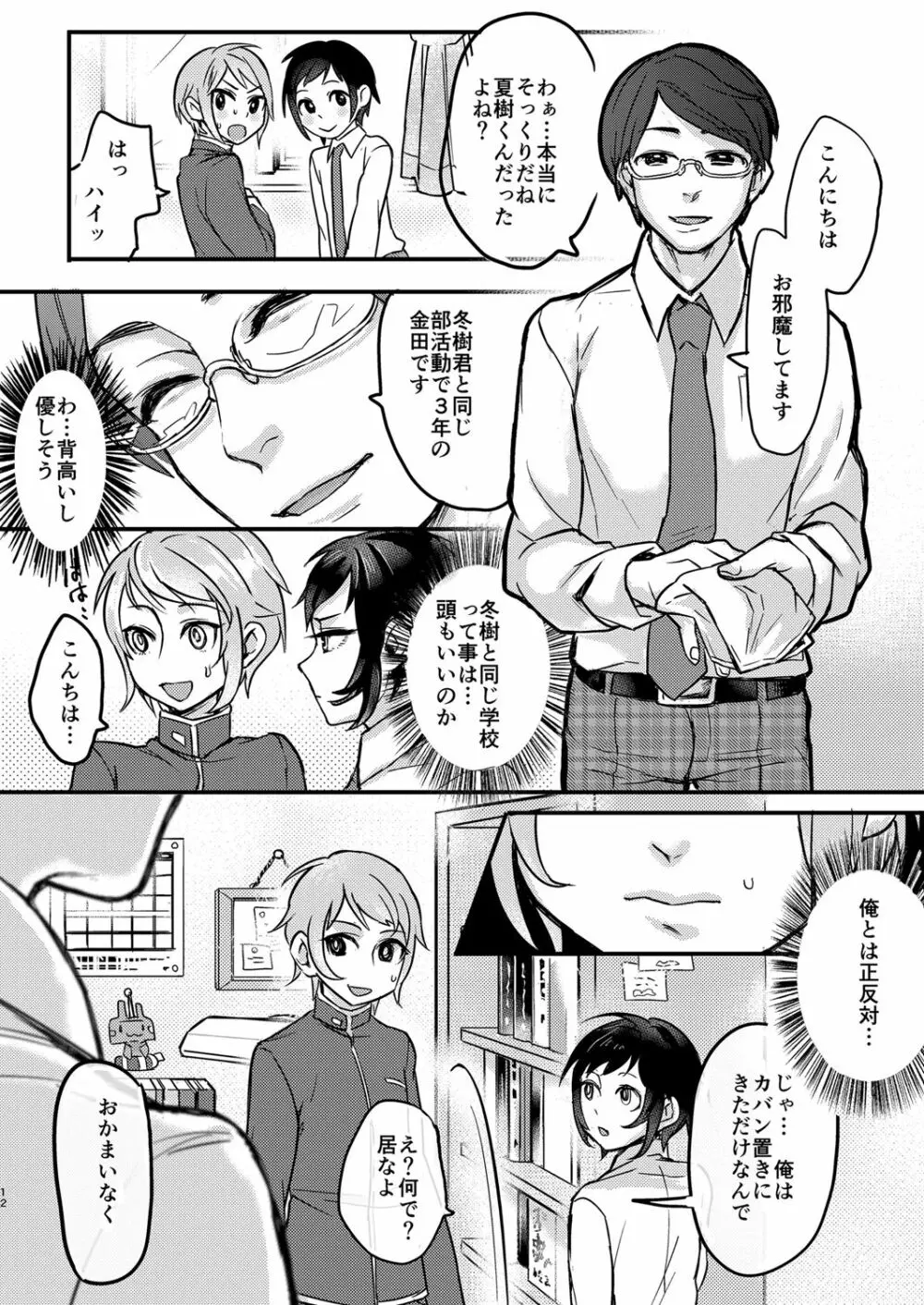 いなりずし総集編 -紅- - page11