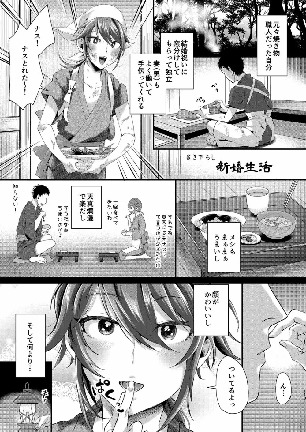 いなりずし総集編 -紅- - page117