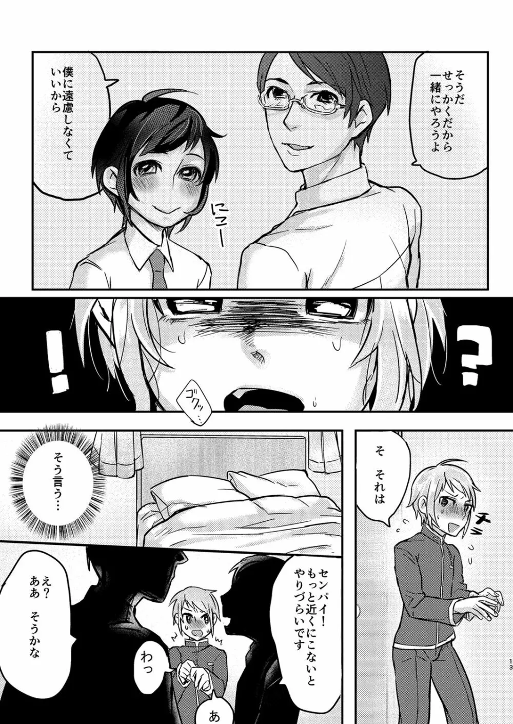 いなりずし総集編 -紅- - page12