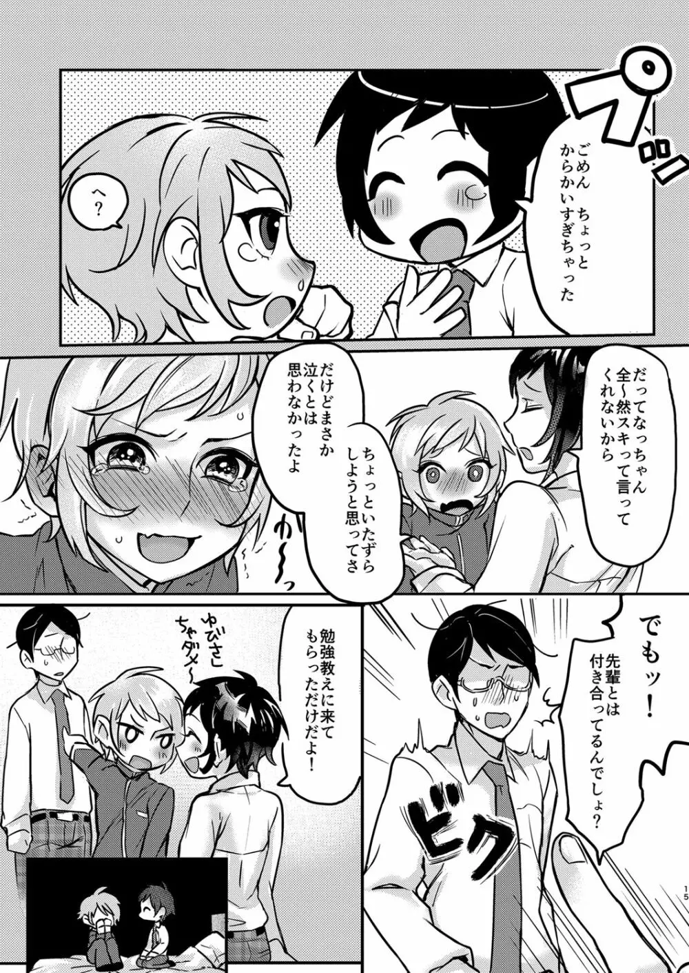 いなりずし総集編 -紅- - page14