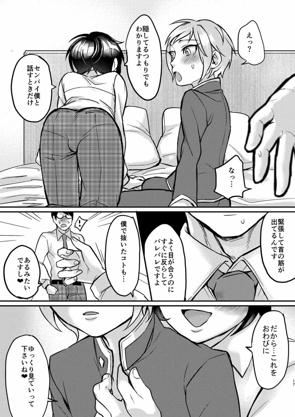 いなりずし総集編 -紅- - page16