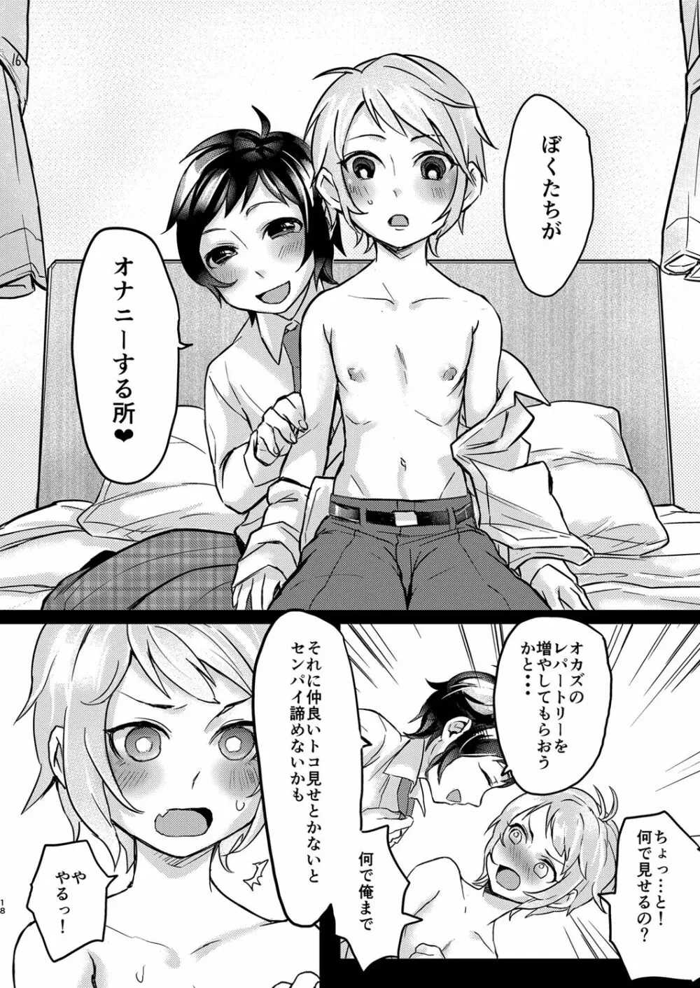 いなりずし総集編 -紅- - page17