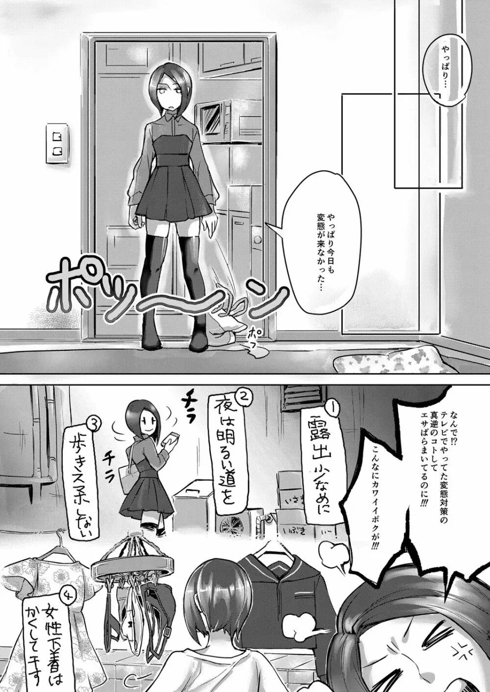 いなりずし総集編 -紅- - page32