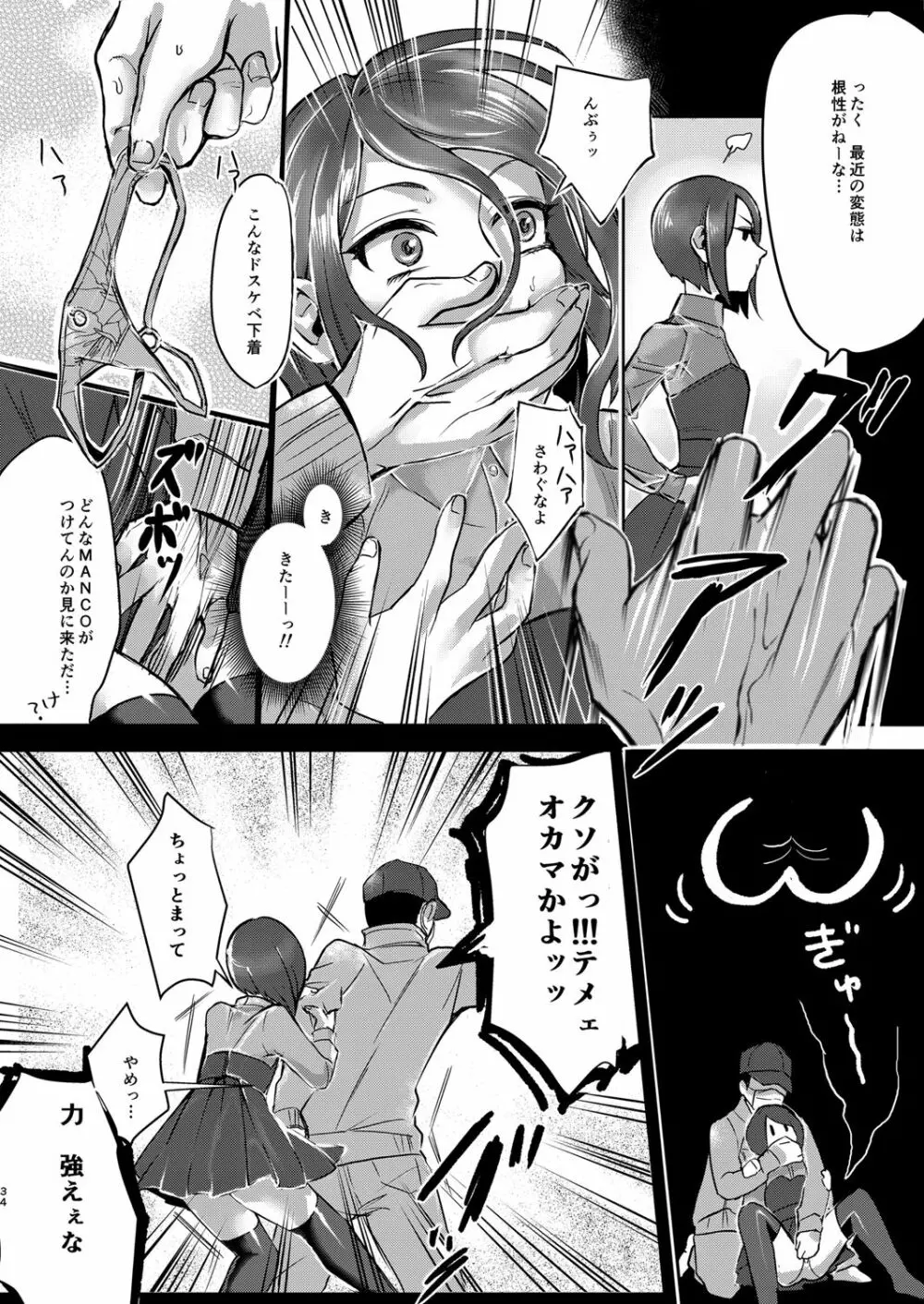 いなりずし総集編 -紅- - page33