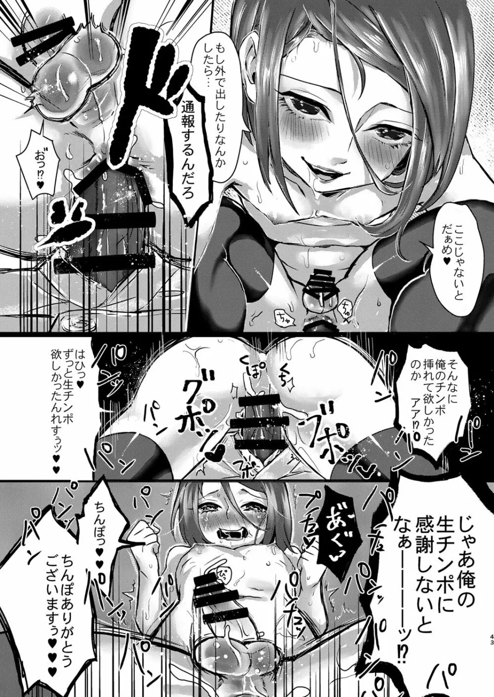 いなりずし総集編 -紅- - page42