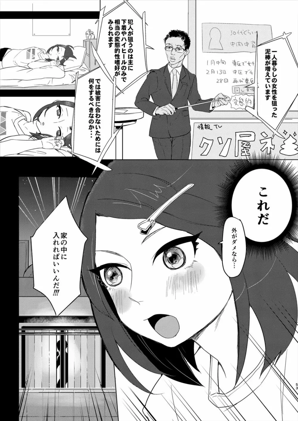 いなりずし総集編 -紅- - page52