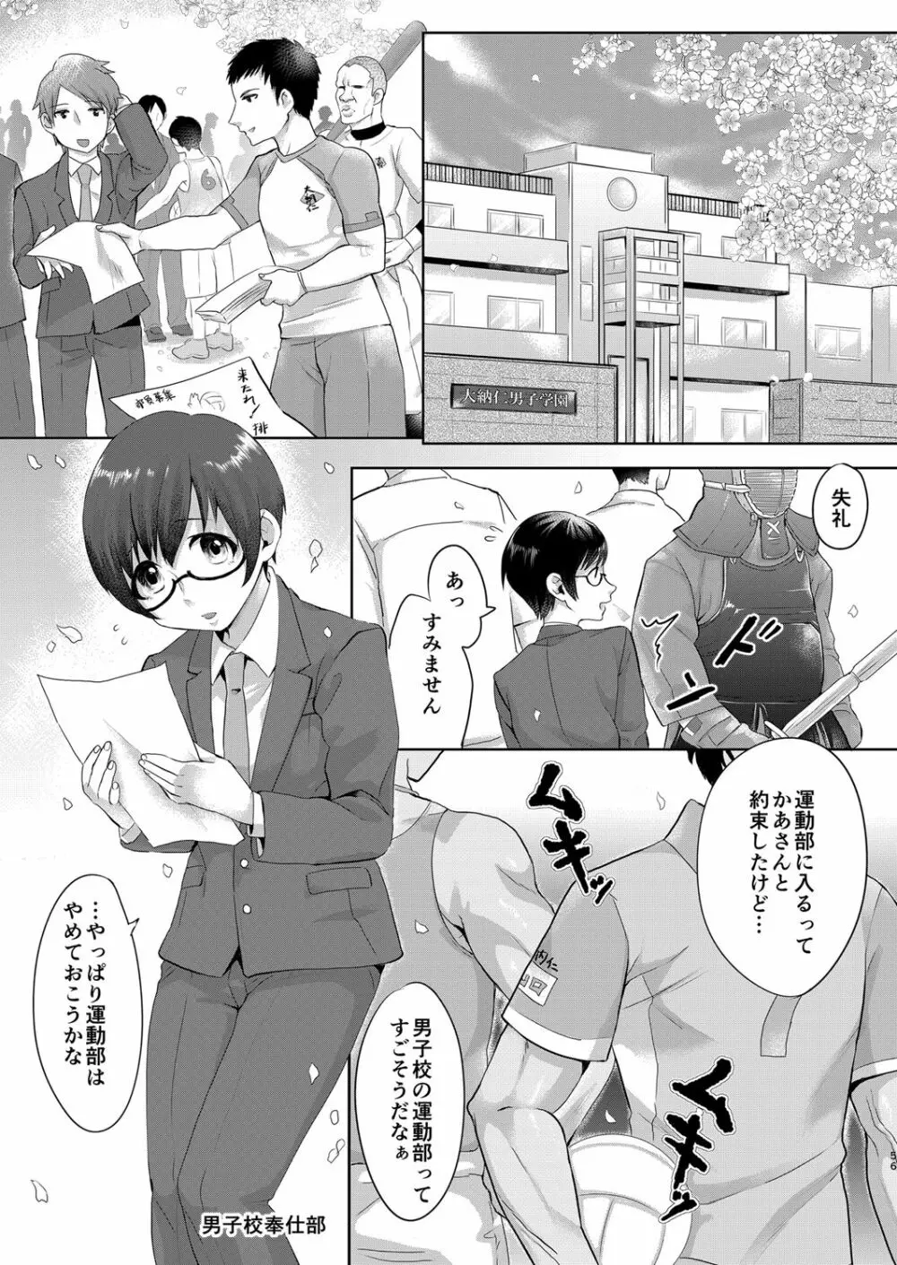 いなりずし総集編 -紅- - page55