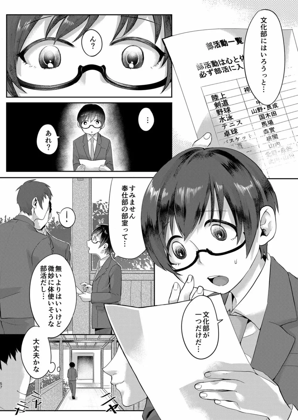 いなりずし総集編 -紅- - page56