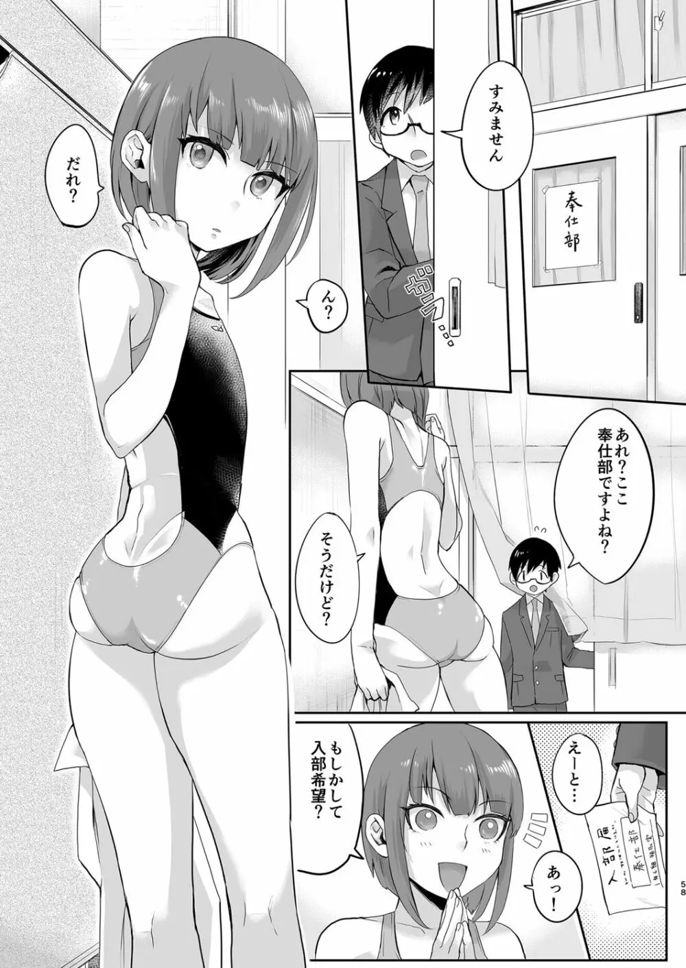 いなりずし総集編 -紅- - page57