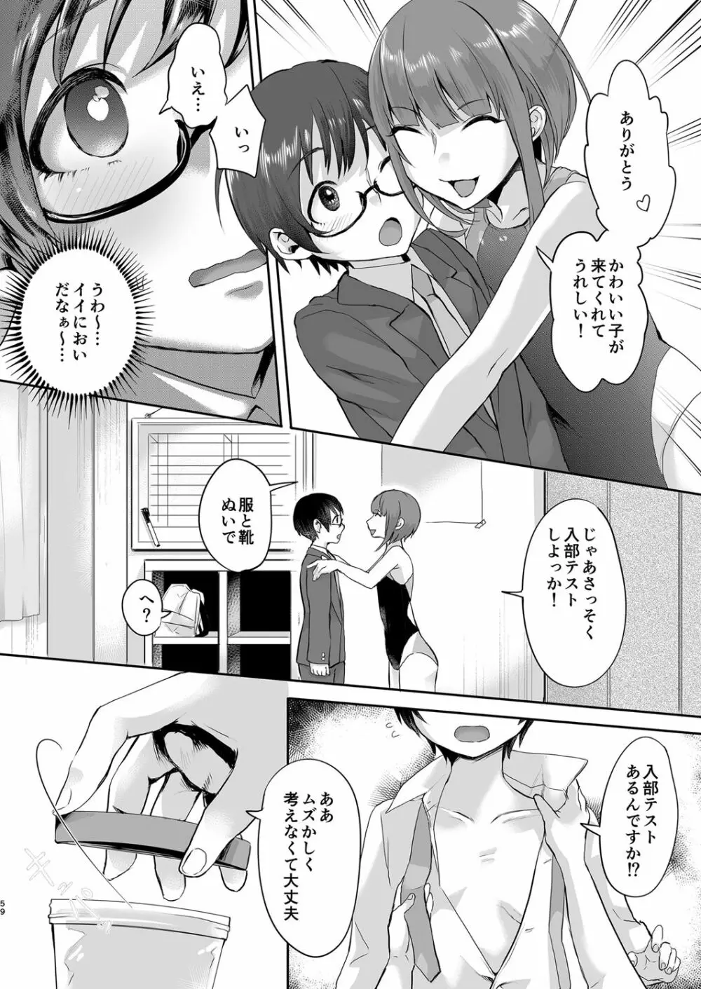 いなりずし総集編 -紅- - page58