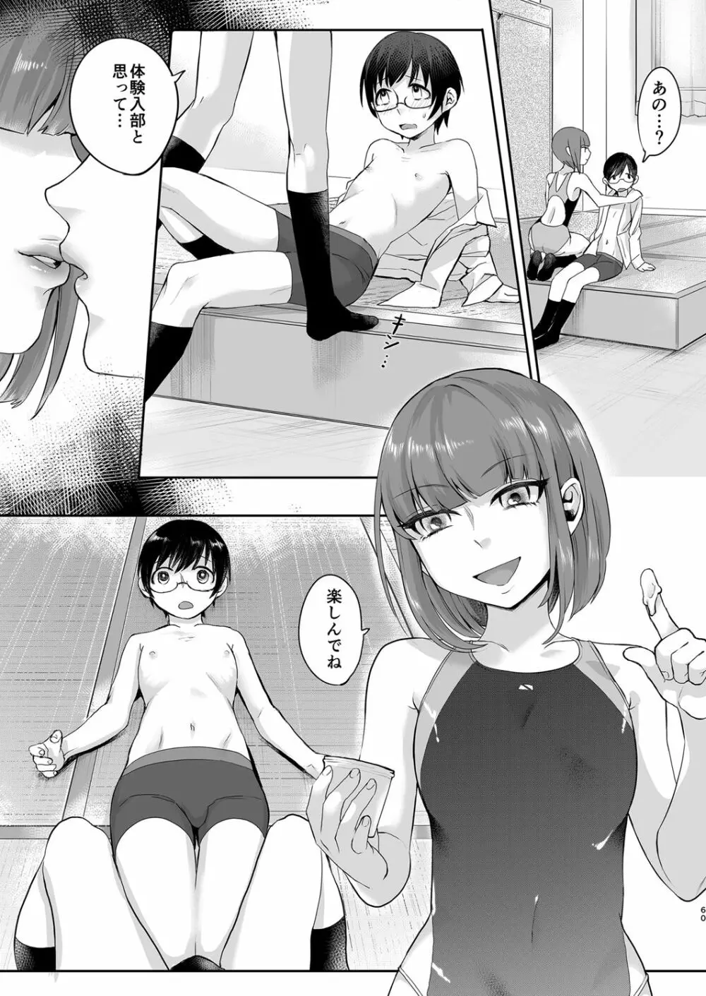 いなりずし総集編 -紅- - page59