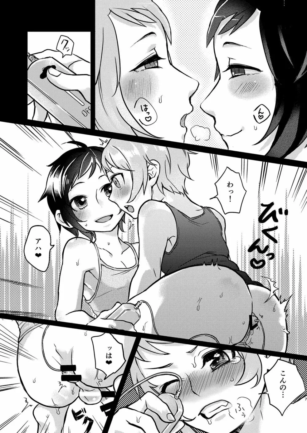 いなりずし総集編 -紅- - page6